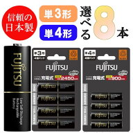 【送料無料】【充電池】富士通 FDK 単3形 単4形 8本 高容量 単4 HR-3UTHC(4B) HR-4UTHC(4B) 日本製 単3電…