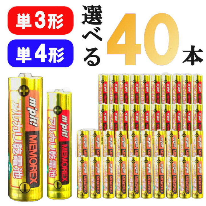 楽天市場】【楽天一位 送料無料】単三形 単四形 アルカリ乾電池 電池 