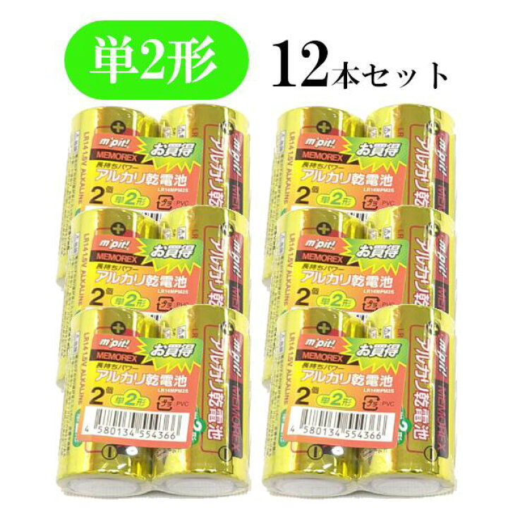 楽天市場】単二形 アルカリ乾電池 12本セット 2本×6パック LR14MPM2S 