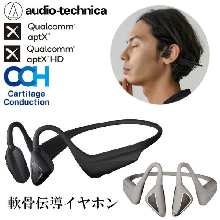 楽天市場】オーディオテクニカ ATH-CC500BT 骨伝導 軟骨伝導 