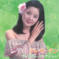 CD テレサ・テン プレミアム・コレクション BHST-161 テレサテン決定盤ベストアルバム 全15曲 時の流れに…