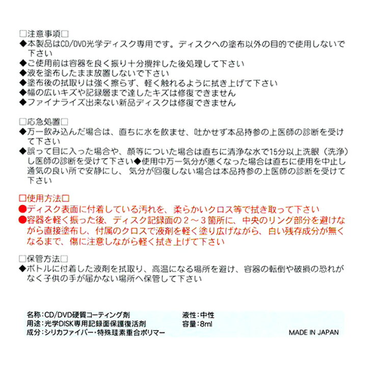 楽天市場 M Pit エムピット Cd Dvd 硬質 コーティング剤 リペア 修復 保護 塗って拭くだけのw効果 ディスク硬質 復活剤 ハードコート 皮膜 ゲーム機用dvdソフト コンピューター クリーナー 保存用cd Dvdにも Dvhc 802 感染症 メール便 Smartplus スマートプラス