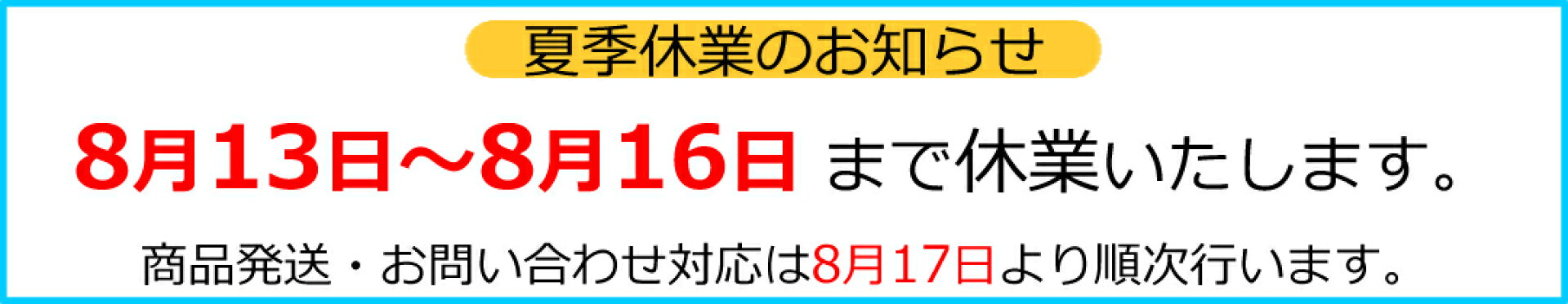 休業について