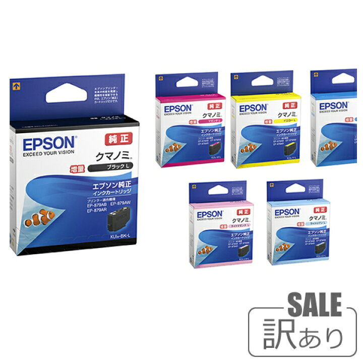 楽天市場】【訳あり特価】エプソン 純正品 インクカートリッジ クマノミ 増量シリーズ EPSON インクタンク KUI-C-L シアン KUI-M-L マゼンタ KUI-Y-L イエロー KUI-BK-L ブラック KUI-LM-L ライトマゼンタ KUI-LC-L ライトシアン インクタンク 印刷 プリンター コピー機 ... 楽天市場】【訳あり特価】エプソン 純正品 インクカートリッジ クマノミ 増量シリーズ EPSON インクタンク KUI-C-L シアン KUI-M-L マゼンタ KUI-Y-L イエロー KUI-BK-L ブラック KUI-LM-L ライトマゼンタ KUI-LC-L ライトシアン インクタンク 印刷 プリンター コピー機 ...