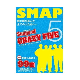 楽天市場 Crazy Five Smap 歌詞 本 雑誌 コミック の通販