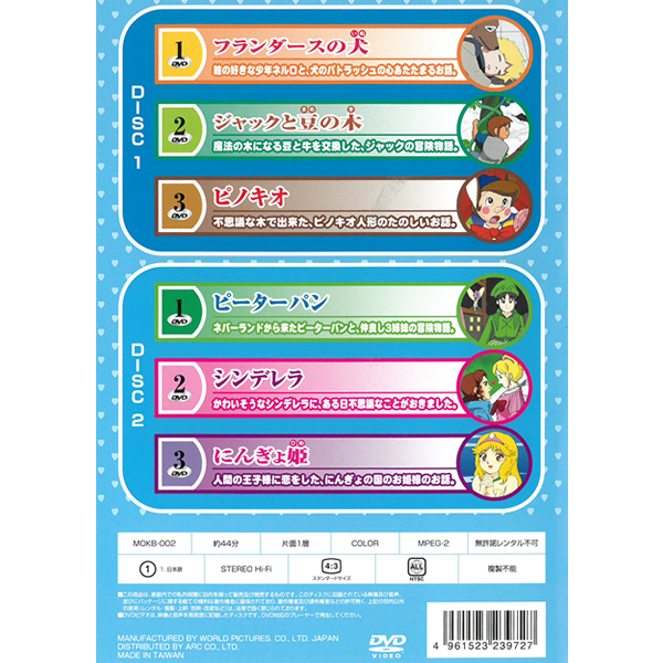 楽天市場】DVD 世界名作童話 MOKB-002 フランダースの犬 ジャックと豆 