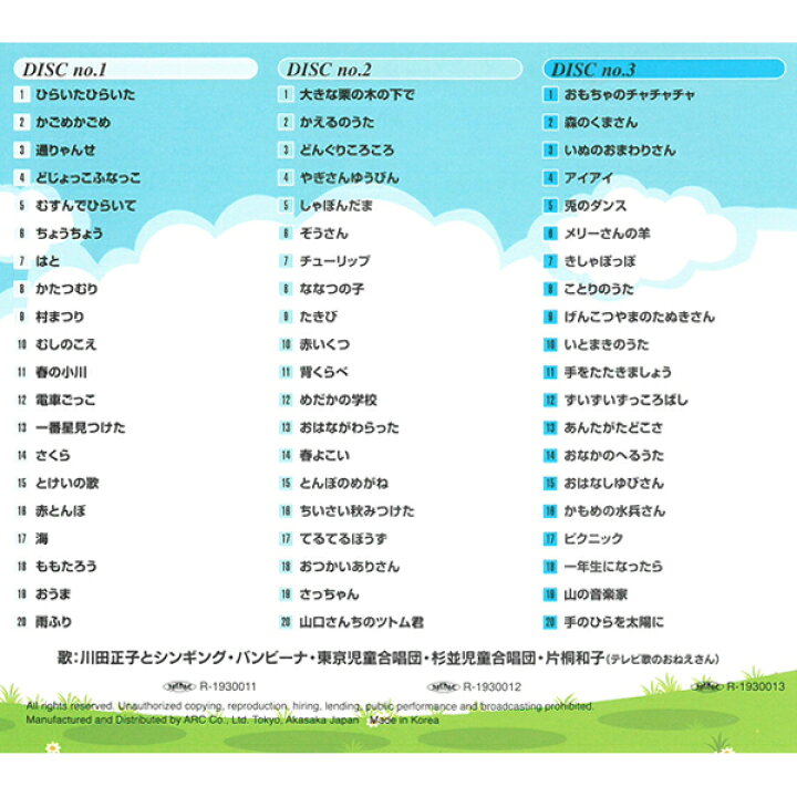 楽天市場 Cd みんなのどうよう 3ult 301 3枚組 全60曲収録 全111分収録 歌詞付 通りゃんせ どんぐりころころ いぬのおまわりさん他 童謡 名曲 音楽 歌 世代 キッズ ファミリー 決定版 メール便 Smartplus スマートプラス
