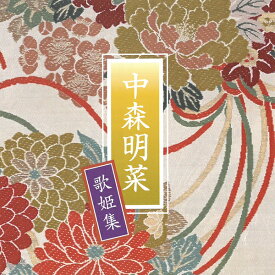 楽天市場 中森 明菜 カバー アルバムの通販