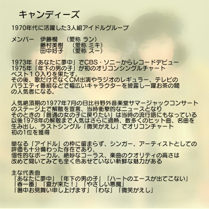 楽天市場 Cd キャンディーズ ヒットコレクション アルバム Dqcl5105 年下の男の子 ハートのエースが出てこない 微笑がえし 17曲収録 アイドル ヒット曲 音楽 歌 歌謡曲 メール便 Smartplus スマートプラス