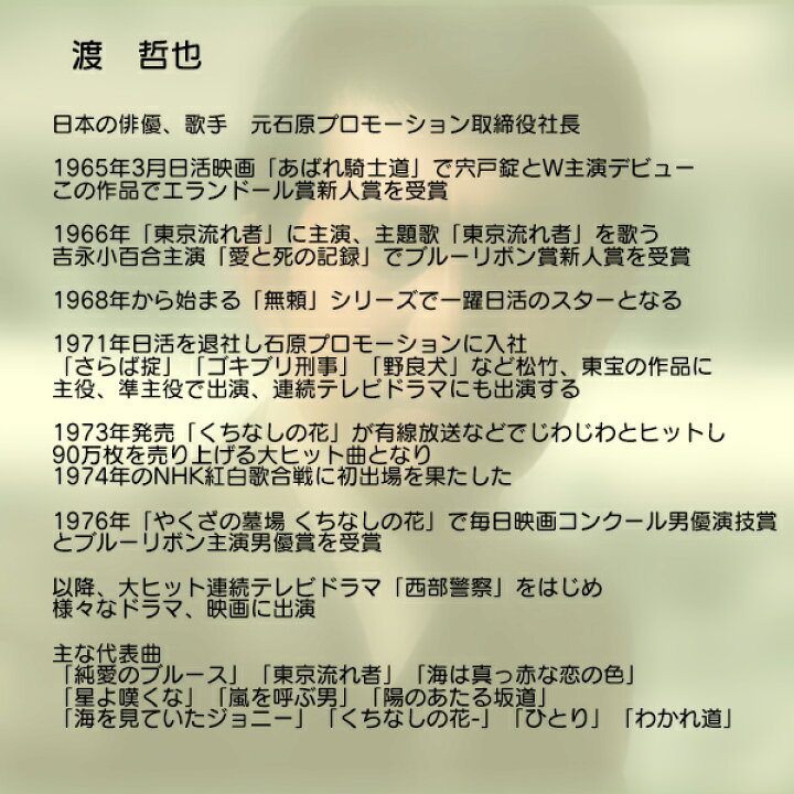 楽天市場 Cd 渡哲也 ベストセレクション True 1018 くちなしの花 みちづれ 全16曲収録 演歌 名曲 歌謡曲 音楽 ミュージック 石原プロ 映画 俳優 テレビドラマ メール便 Smartplus スマートプラス