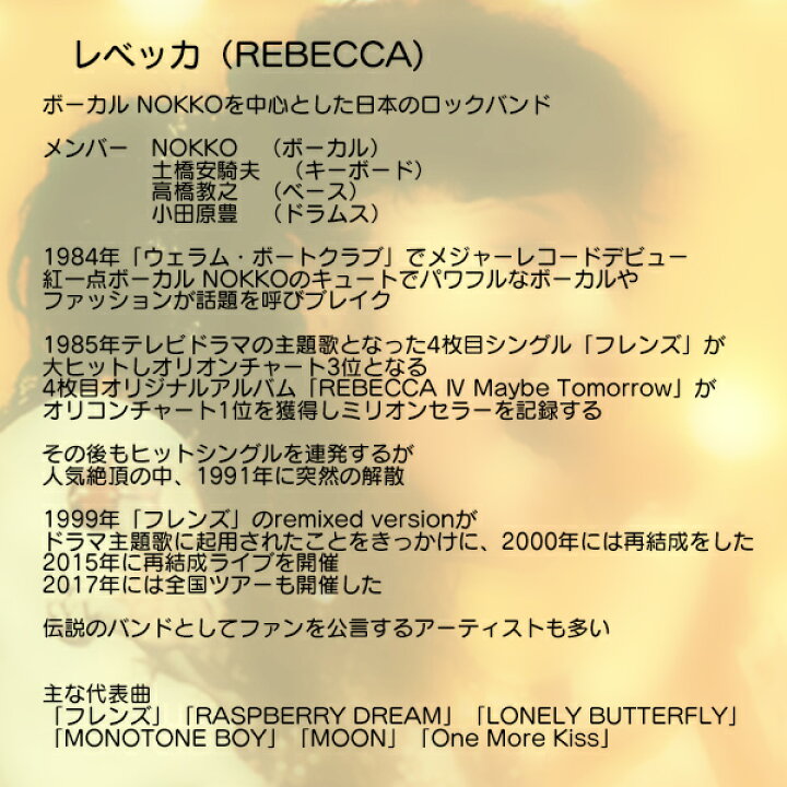 楽天市場 Cd レベッカ ベストヒット アルバム Dqcl2106 Rebecca フレンズ Moon 17曲収録 Nokko バンド ヒット曲 音楽 歌 歌謡曲 メール便 Smartplus スマートプラス