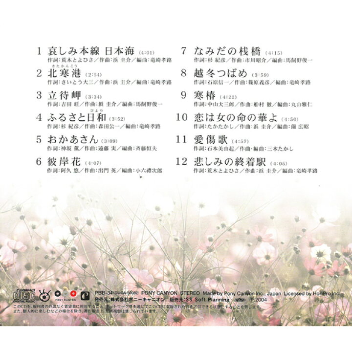 楽天市場 Cd 森 昌子 ベスト ベスト Pbb 34 Dmca 哀しみ本線 日本海 越冬つばめ なみだの桟橋 引退 もりまさこ 本人歌唱 歌詞付 全12曲収録 花の中三トリオ 演歌 懐メロ 邦楽 音楽 歌 曲 歌謡曲 演歌 メール便 Smartplus スマートプラス