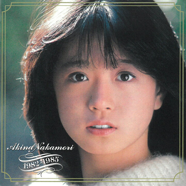 楽天市場】CD 中森明菜 Akina Nakamori 1982-1985 アルバム WQCQ-451 