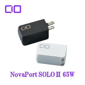 CIO NovaPort SOLO II 65W USB-C急速充電器 単ポート PD対応 ACアダプター ノートPC／iPhone／Android／MacBook／iPad対応