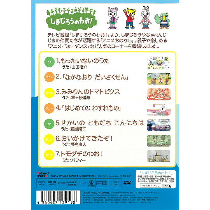 楽天市場 Dvd しまじろうのわお たいせつな ともだちdvd 友情の大切さ Dqbw 4058 テレビ 番組 おはなし アニメ うた ダンス こどもちゃれんじ チャレンジ キャラクター しまじろう みみりん プレゼントにおすすめ こども向け キッズ 幼児 動物 メール便 楽天市場 Dvd しまじろうのわお たいせつな ともだちdvd 友情の大切さ Dqbw 4058 テレビ 番組 おはなし アニメ うた ダンス こどもちゃれんじ チャレンジ キャラクター しまじろう みみりん プレゼントにおすすめ こども向け キッズ 幼児 動物 メール便