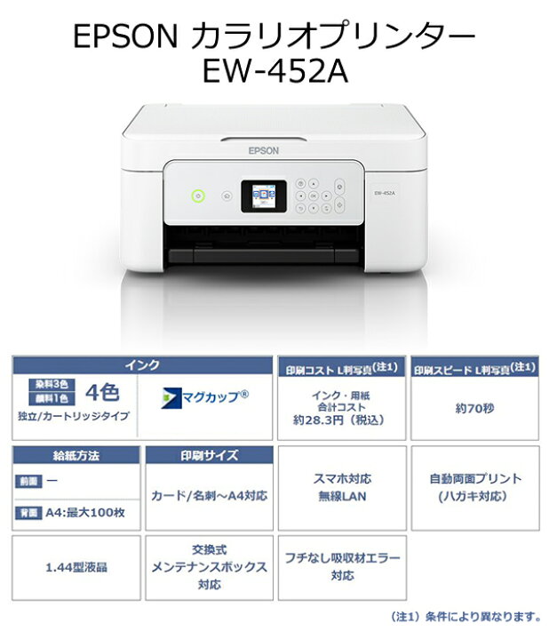 楽天市場 Epson カラリオプリンター Ew 452a Colorio エプソン カラーインクジェット複合機 無線lan対応 スマホ接続 自動両面プリント くっきりブラックインク カラープリント コピー スキャン 写真 文書 年賀状 おうち時間 学習 仕事 マグカップ Smartplus