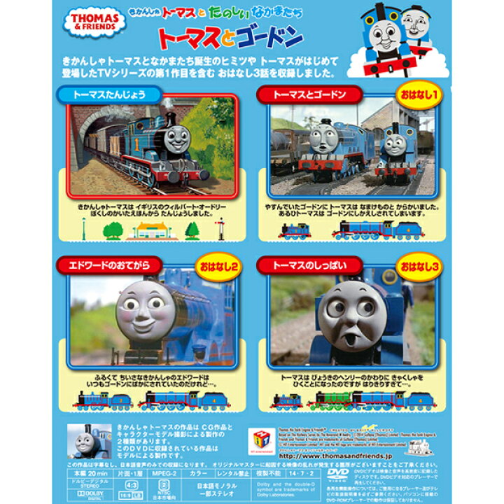 楽天市場 Dvd きかんしゃトーマスとたのしいなかまたち トーマスとゴードン Ftq631 テレビ 番組 おはなし 人形劇 キャラクターモデル Tvシリーズ プレゼントにおすすめ こども向け キッズ 幼児 きかんしゃ のりもの メール便 Smartplus スマートプラス