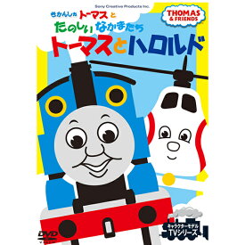 DVD きかんしゃトーマスとたのしいなかまたち トーマスとハロルド FTQ63193 テレビ 番組 おはなし うた ダンス 人形劇 キャラクターモデル TVシリーズ プレゼントにおすすめ こども向け キッズ 幼児 きかんしゃ ヘリコプター のりもの [メール便]