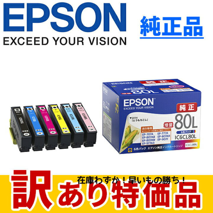 楽天市場】【訳あり特価】 【メール便発送】エプソン 純正品 インクカートリッジ 増量 IC6CL80L 6色パック ブラック シアン マゼンタ イエロー ライトシアン ライトマゼンタ EPSON 6色セット インクタンク 印刷 プリント プリンター コピー機 とうもろこしが目印 ... 楽天市場】【訳あり特価】 【メール便発送】エプソン 純正品 インクカートリッジ 増量 IC6CL80L 6色パック ブラック シアン マゼンタ イエロー ライトシアン ライトマゼンタ EPSON 6色セット インクタンク 印刷 プリント プリンター コピー機 とうもろこしが目印 ...