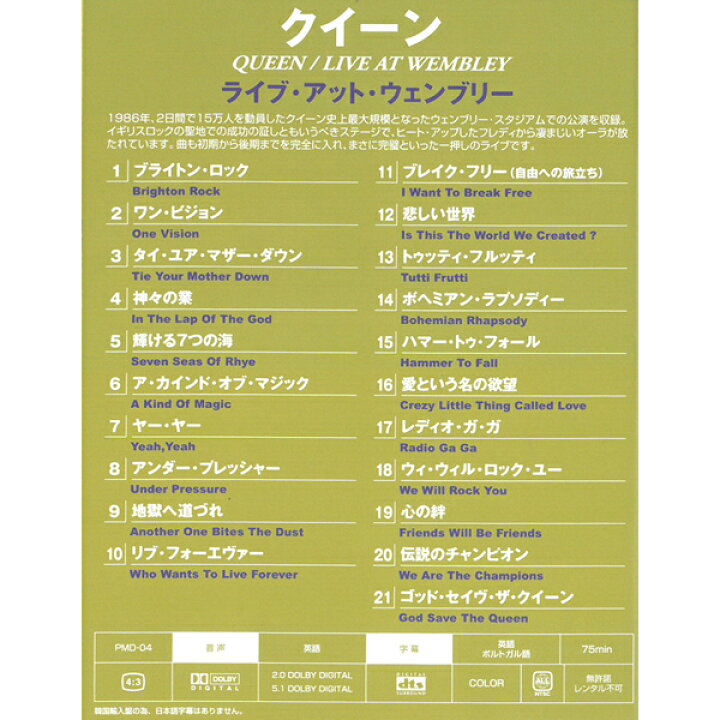 Sale 75 Off クイーン ライブ イン モントリオール Queen 輸入盤 Dvd Pmd 03 Riosmauricio Com
