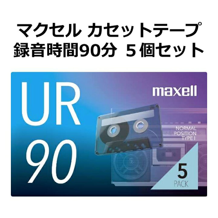 楽天市場】［メール便発送］［説明をご確認ください］マクセル 録音用 