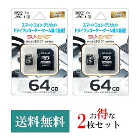 SUNEAST microSD 64GB SE-MCSD064GC1 2枚セット 変換アダプタ付き CLASS10 マイクロSD Nintendo Switch動作確認済 スマホ 画像保存