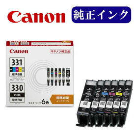 【メール便発送】CANON｜キヤノン BCI-331+330/6M 純正プリンターインク PIXUS（ピクサス）6色マルチパック TS8830 / TS8730 / TS8630 / TS8530