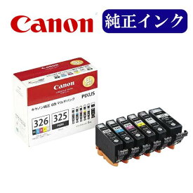 【メール便発送】CANON｜キヤノン BCI326+325/6MP 純正プリンターインク PIXUS（ピクサス） 6色マルチパックBCI-326+325/6MP MG6130 / MG8130 / MG8230 / MG6230