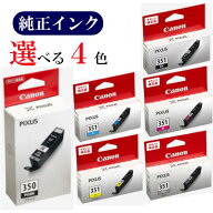 【選べる4色】CANON 純正 インク 350 351 BCI-350PGBK BCI-351BK BCI-351C BCI-351M BCI-351Y BCI-351GY …