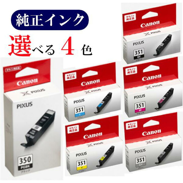 楽天市場】【選べる4色】CANON 純正 インク 350 351 BCI-350PGBK BCI 