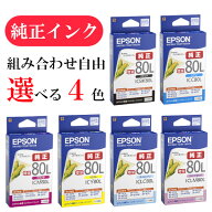 【選べる4色】エプソン 純正 インク 80番増量 ICBK80L ICC80L ICM80L ICY80L ICLC80L ICLM80L EPSON とう…