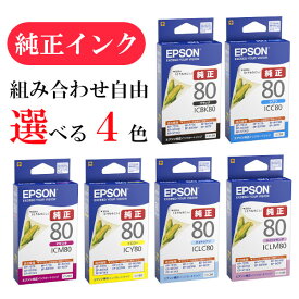 【選べる4色】エプソン 純正 インク 80番 ICBK80 ICC80 ICM80 ICY80 ICLC80 ICLM80 EPSON とうもろこし カートリッジ EP-707A EP-777A EP-807AB EP-807AR EP-807AW EP-907F EP-977A3 EP707A EP777A EP807AB EP807AR EP807AW EP907F EP977A3 EP-707 [メール便]