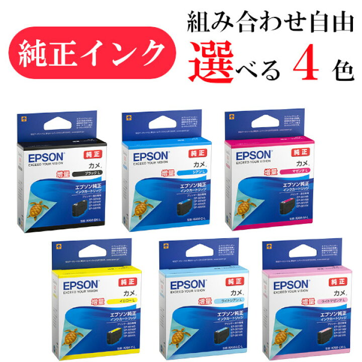 楽天市場】【選べる4色】エプソン 純正 インク カメ 増量 KAM-BK-L KAM 