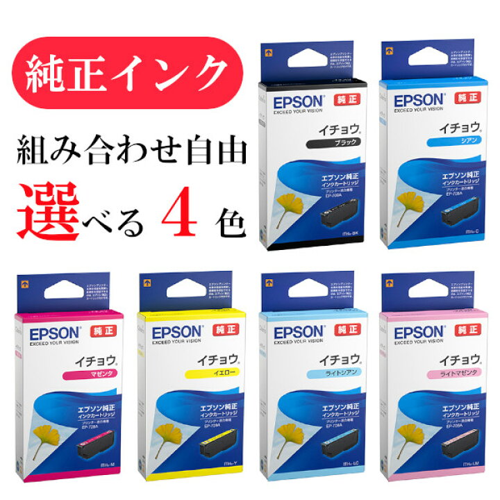 楽天市場】【選べる4色】エプソン 純正 インク イチョウ ITH-BK ITH-C 