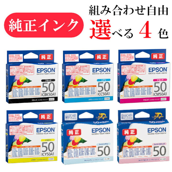 楽天市場】【選べる4色】エプソン 純正 インク 50番 ICBK50A1 ICC50A1  