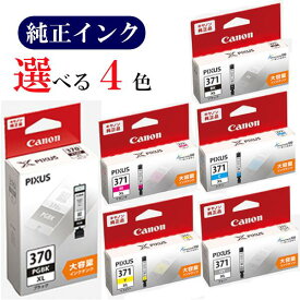 【選べる4色】CANON 純正 インク 370XL 371XL BCI-370XLPGBK BCI-371XLBK BCI-371XLC BCI-371XLM BCI-371XLY BCI-371XLGY キヤノン カートリッジ おすすめ セット TS9030 TS8030 TS6030 TS5030 TS5030S MG7730 MG7730F MG6930 MG5730 [メール便]