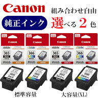 【選べる2色】CANON 純正 インク 365 366 BC-365 BC-366 BC-365XL BC-366XL キヤノン カートリッジ おす…
