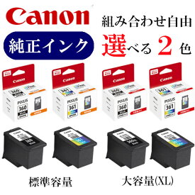 【選べる2色】CANON 純正 インク 360 361 BC-360 BC-361 BC-360XL BC-361XL キヤノン カートリッジ おすすめ セット TS5430 TS5330