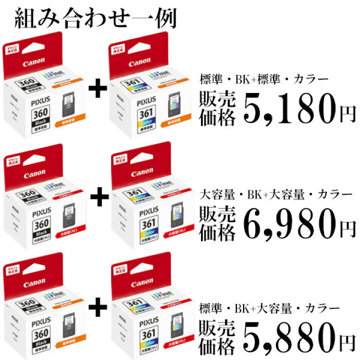 楽天市場】【選べる2色】CANON 純正 インク 360 361 BC-360 BC-361 BC 