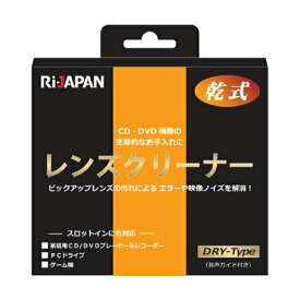 CD DVD レンズクリーナー 乾式 LC-11D RiJAPAN[メール便]