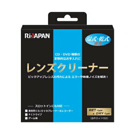 CD DVD レンズクリーナー 湿式 乾式 両用 LC-13DW RiJAPAN[メール便]