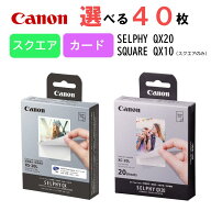 Canon キヤノン SELPHY用 純正消耗品セット XC-20L（QX20専用）+ XS-20L（QX10/QX20対応）