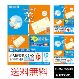 【送料無料】マクセル maxell 名刺用紙 カラーレーザー インクジェット対応 普通紙 アイボリー 両面 標準厚 A4 10面 10枚 M21033N2-10F マイクロミシン [メール便]