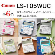 Canon カラフル電卓 LS-105WUC ミニ卓上電卓 抗菌タイプ ポケットサイズ 10桁 太陽電池 アルカリ電池（LR…