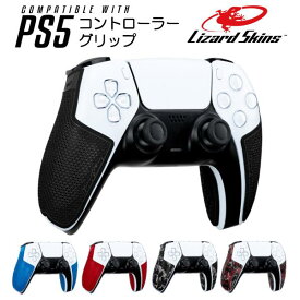 ［送料無料］Lizard Skins リザードスキンズ DSP PS5専用 ゲームコントローラー用グリップ ps5 コントローラー カバー playstation5 プレステ5 ケース ps5用 プレイステーション5 用 プレステ ps5コントローラー 汚れ防止 保護 コントローラーカバー プロテクター