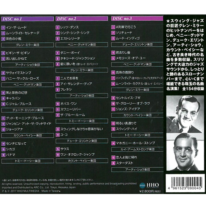 楽天市場 Cd 洋楽 ベスト ビッグバンド ジャズ 3枚組 全48曲収録 3ult 004 ムーンライト セレナーデ シング シング シング 他 有名アーティスト多数 名曲 神曲 海外 音楽 歌 バラード メール便 Smartplus スマートプラス