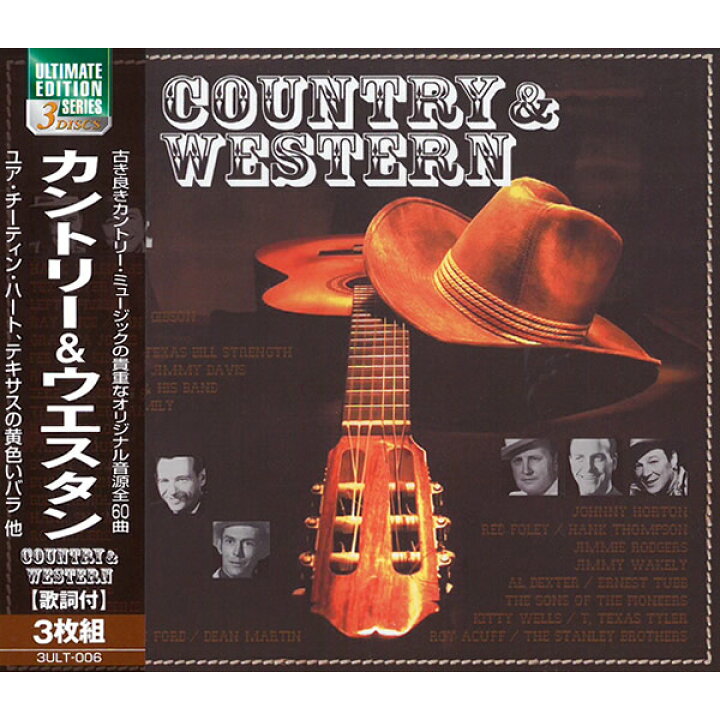 楽天市場 Cd 洋楽 カントリー ウエスタン 3枚組 全60曲収録 3ult 006 カントリーミュージック ハンク ウィリアムス エディ アーノルド カーター ファミリー他 有名アーティスト多数 名曲 神曲 海外 音楽 歌 バラード メール便 Smartplus スマートプラス