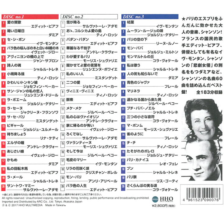 楽天市場 Cd 洋楽 シャンソン ミュージック 3枚組 全60曲収録 3ult 007 愛の賛歌 セ シ ボン 枯葉 バラ色の人生他 有名アーティスト多数 名曲 神曲 海外 音楽 歌 バラード フランス パリ エスプリ メール便 Smartplus スマートプラス
