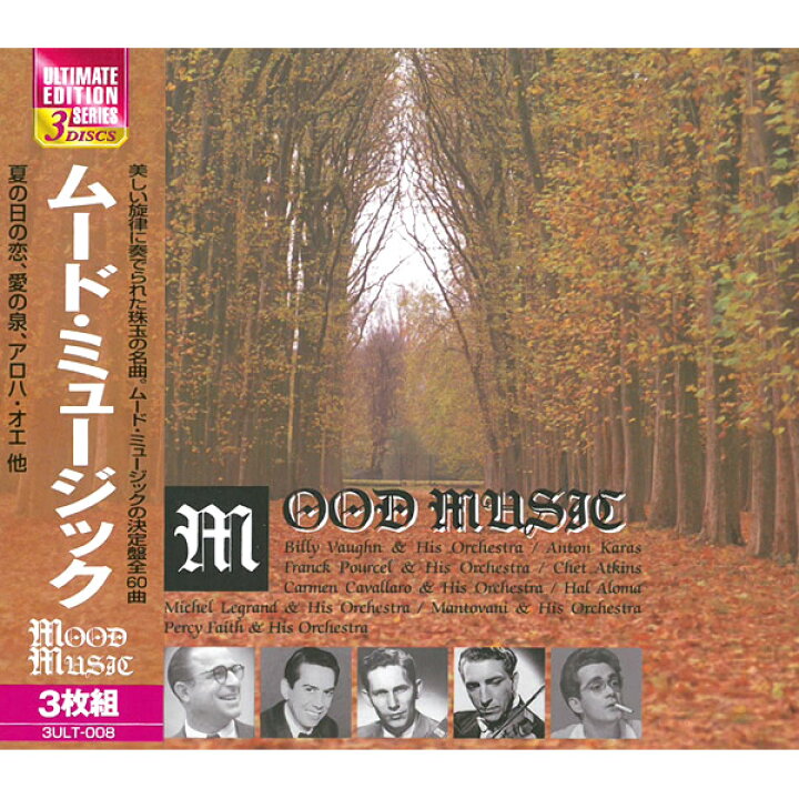 楽天市場 Cd 洋楽 ムード ミュージック 3枚組 3ult 008 全60曲収録 夏の日の恋 愛の泉 アロハ オエ 他 有名楽団多数 名曲 神曲 海外 音楽 歌 バラード オーケストラ ギター ピアノ メール便 Smartplus スマートプラス
