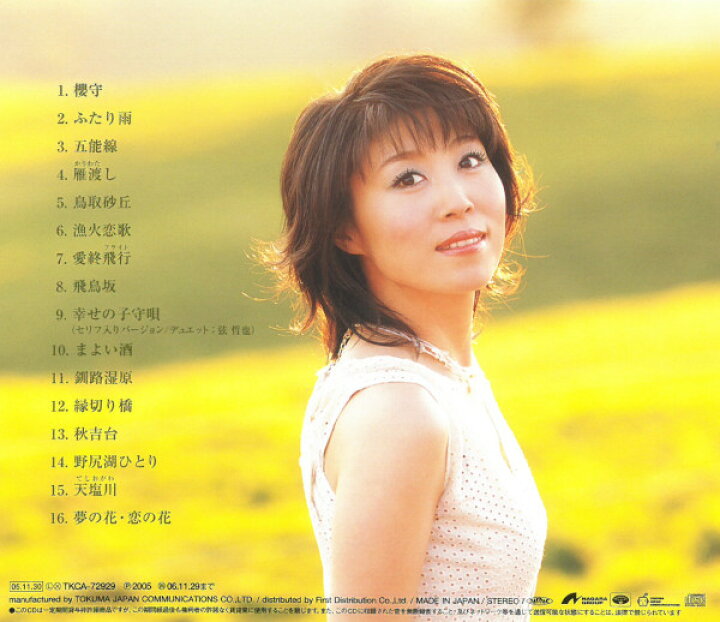 楽天市場】CD 水森かおり 10周年記念 ～オリジナル ベストセレクション 